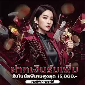 rar 89 เข้าสู่ระบบ ล่าสุด